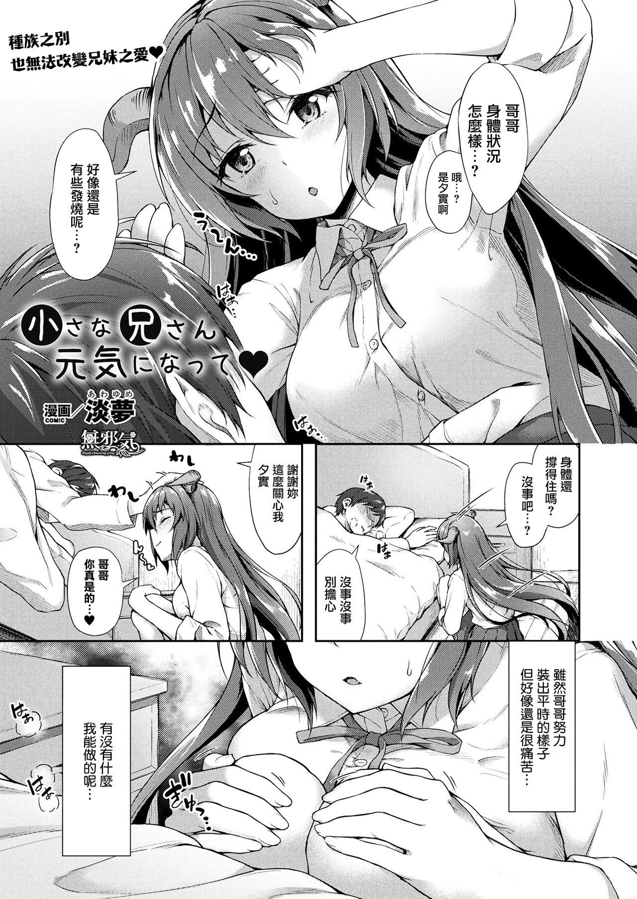 Massage Creep Chiisana Onii-san Genki ni Natte Gay Outdoors - Page 1