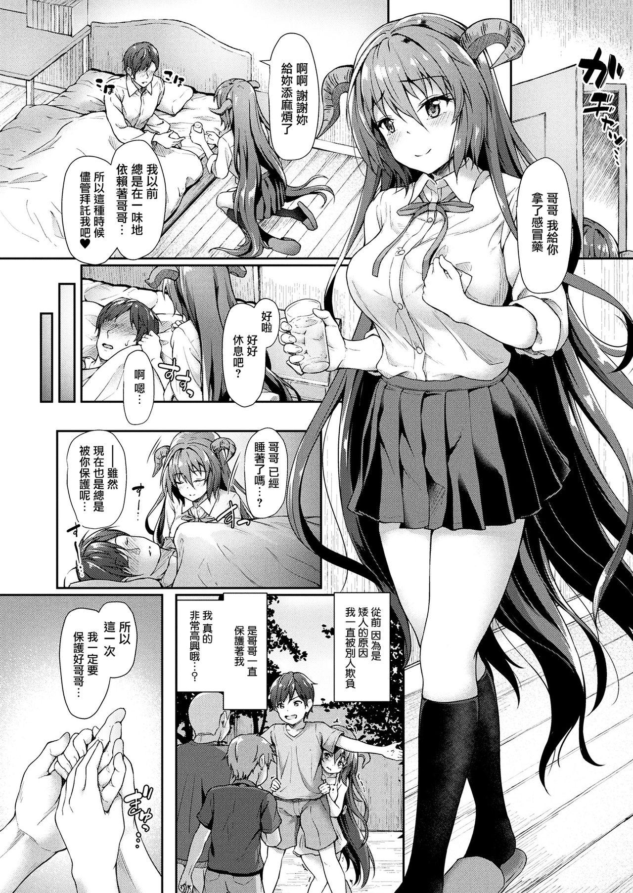 Gay Sex Chiisana Onii-san Genki ni Natte Metendo - Page 3