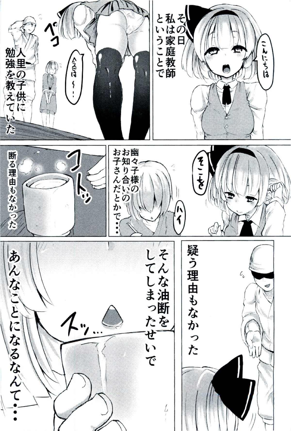 Panty Youmu-chan ni Seikyouiku shite morau Hon. - Touhou project Cum On Tits - Page 5