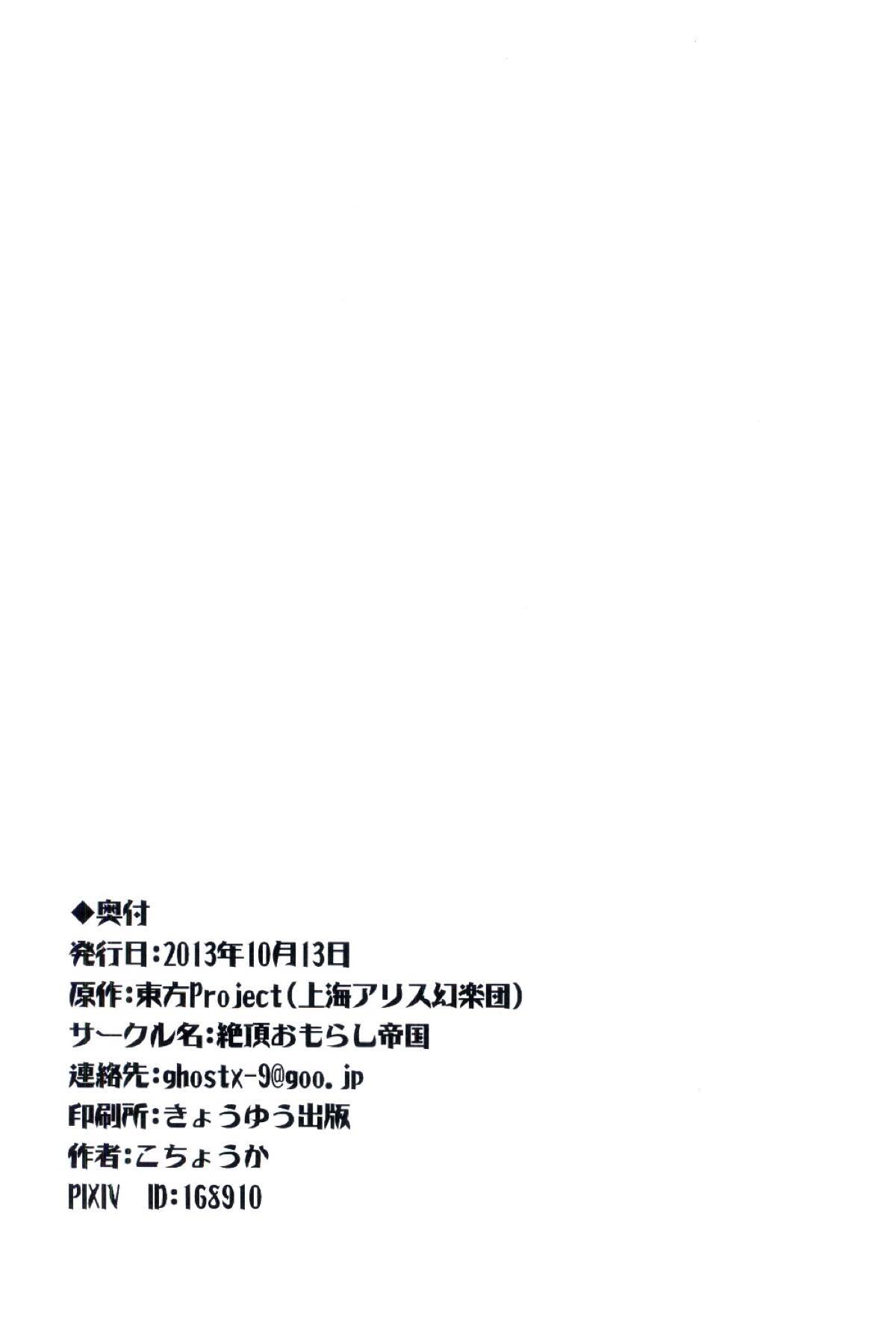 Culo Grande Youmu Hatsujouchuu - Touhou project HD - Page 17