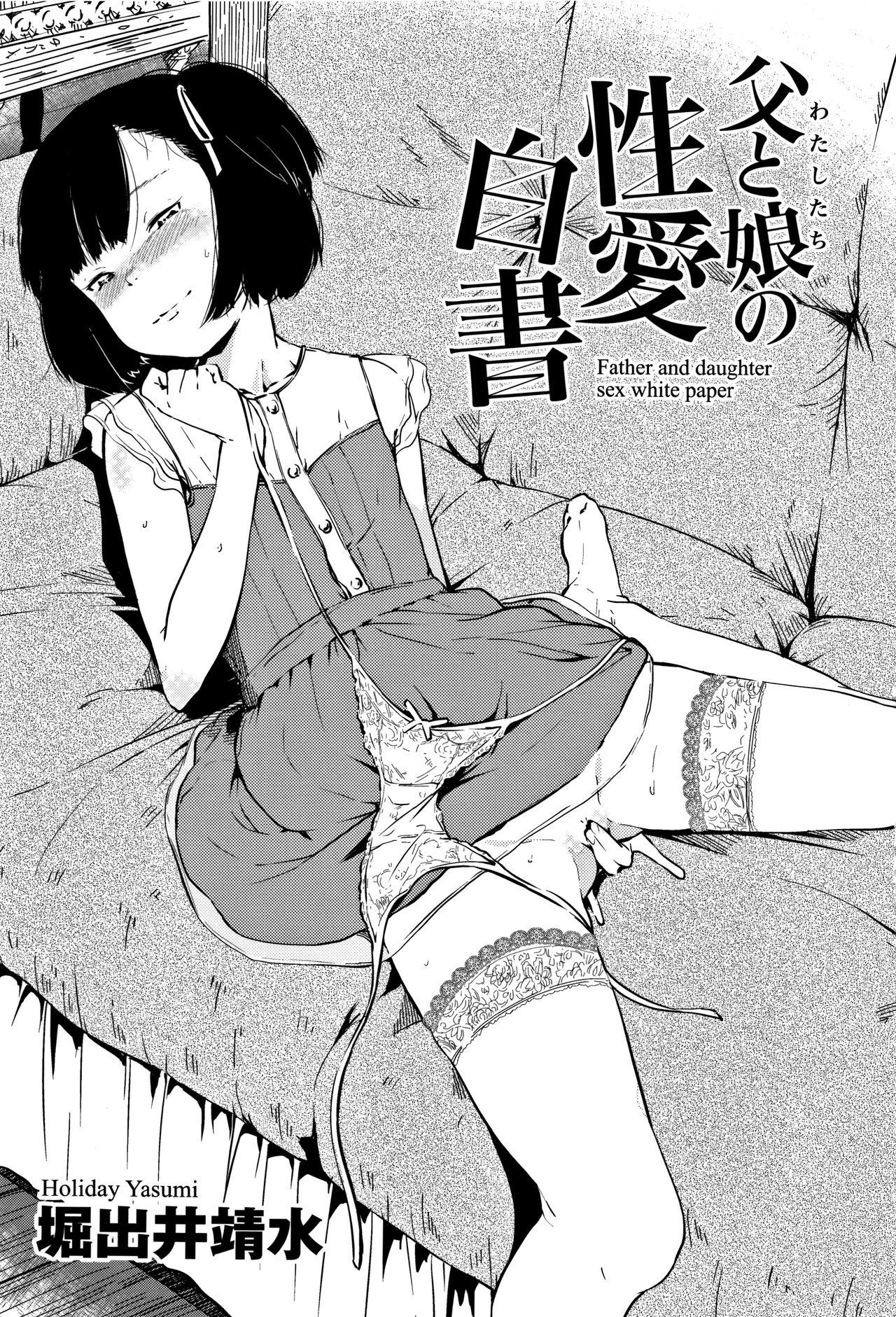 Chichi to Musume no Seiai Hakusho | Father and daughter sex white paper 4