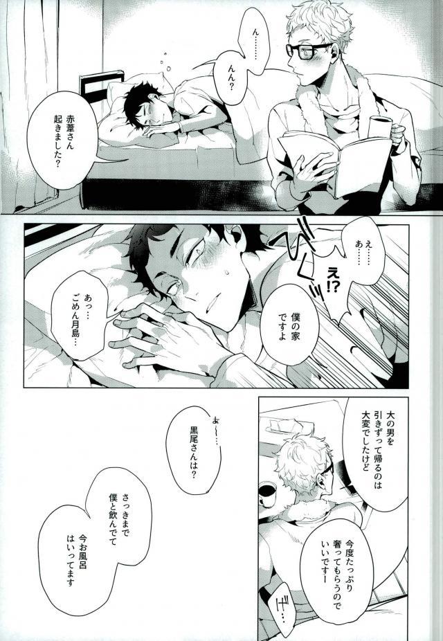 Van Share - Haikyuu Hardcore Rough Sex - Page 9