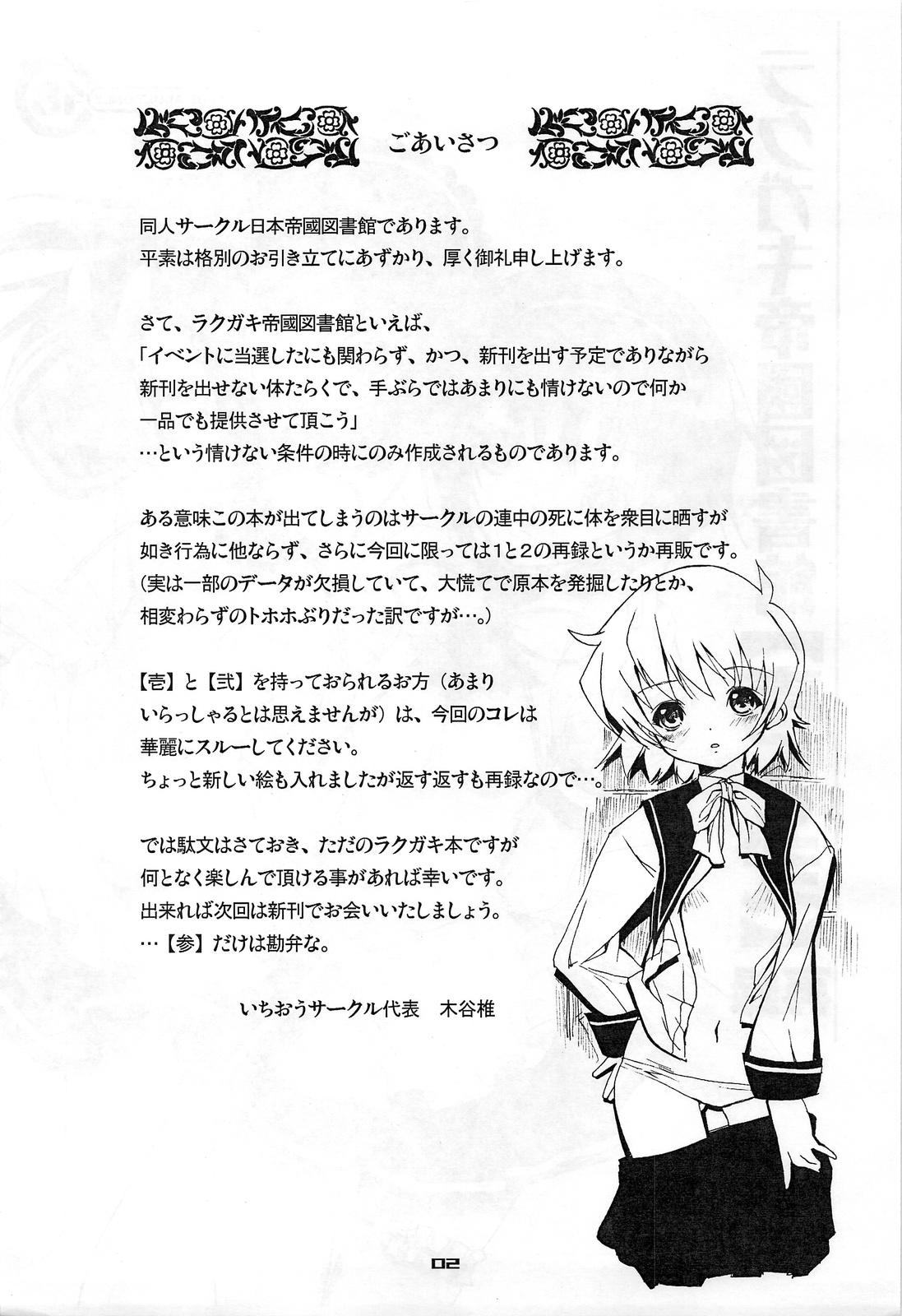 Teenage Girl Porn Rakugaki Teikoku Toshokan "Ichi to Ni" Sairoku Fist - Page 2