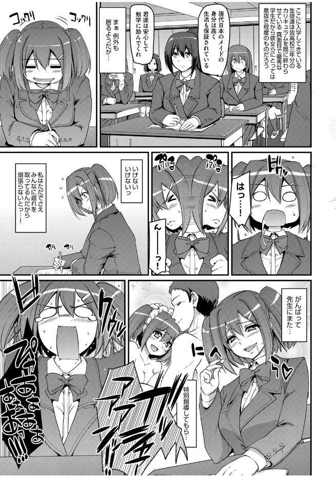 Maid Gakuen e Youkoso!! Ch.1-4 68