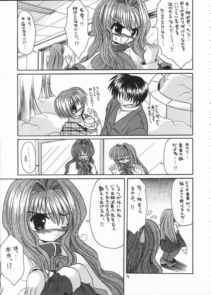 Vibrator Nayu Key Mix - Kanon Sextape - Page 7