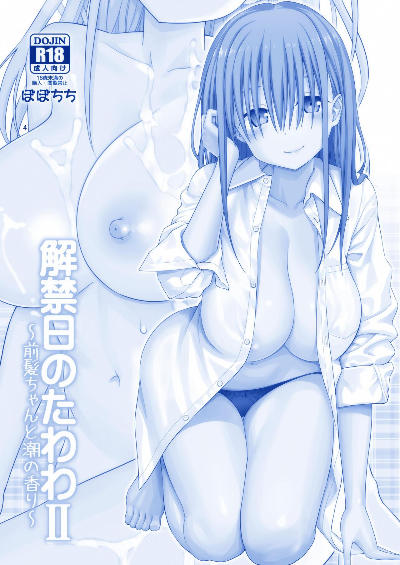 African Kaikinbi no Tawawa II - Getsuyoubi no tawawa Eating Pussy - Page 4