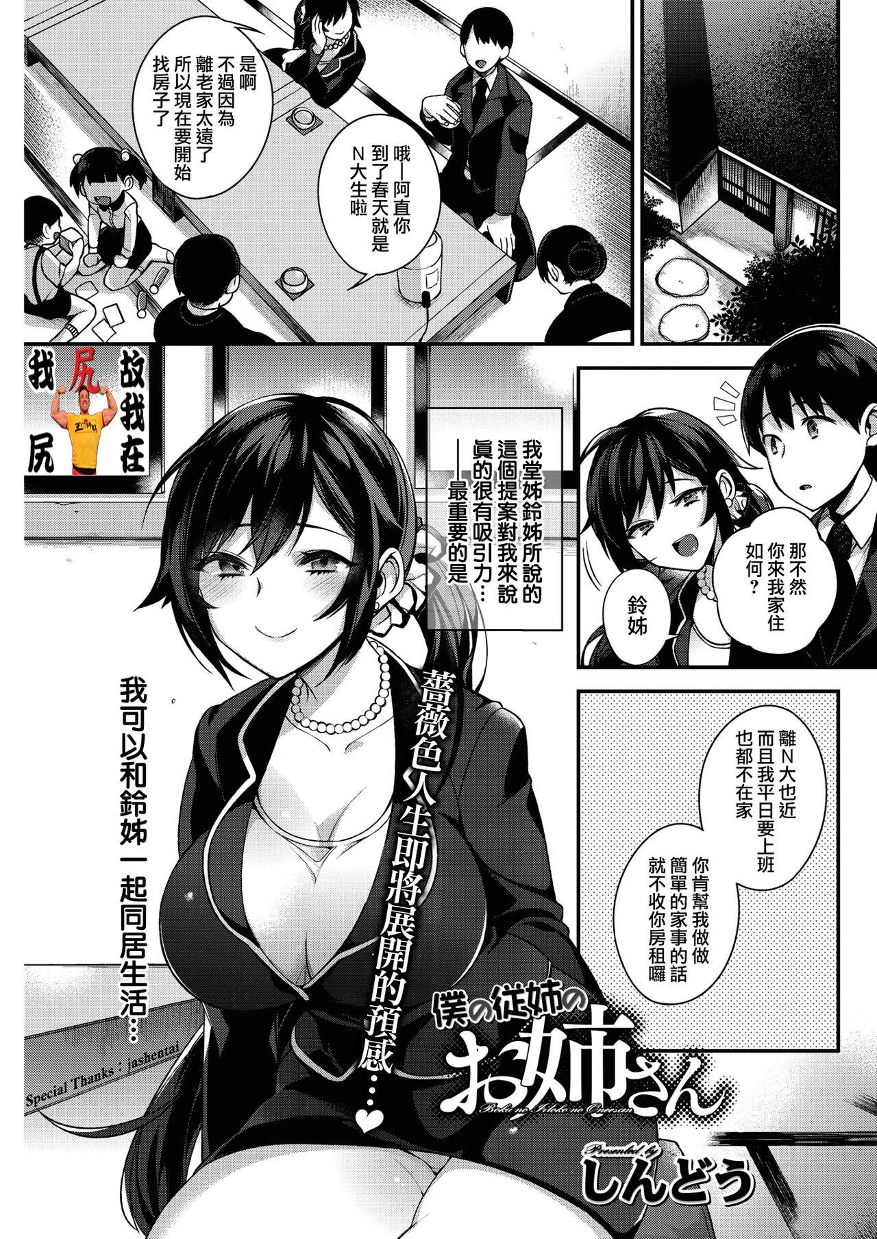 Transsexual Boku no itoko no Onesan Pay - Page 1