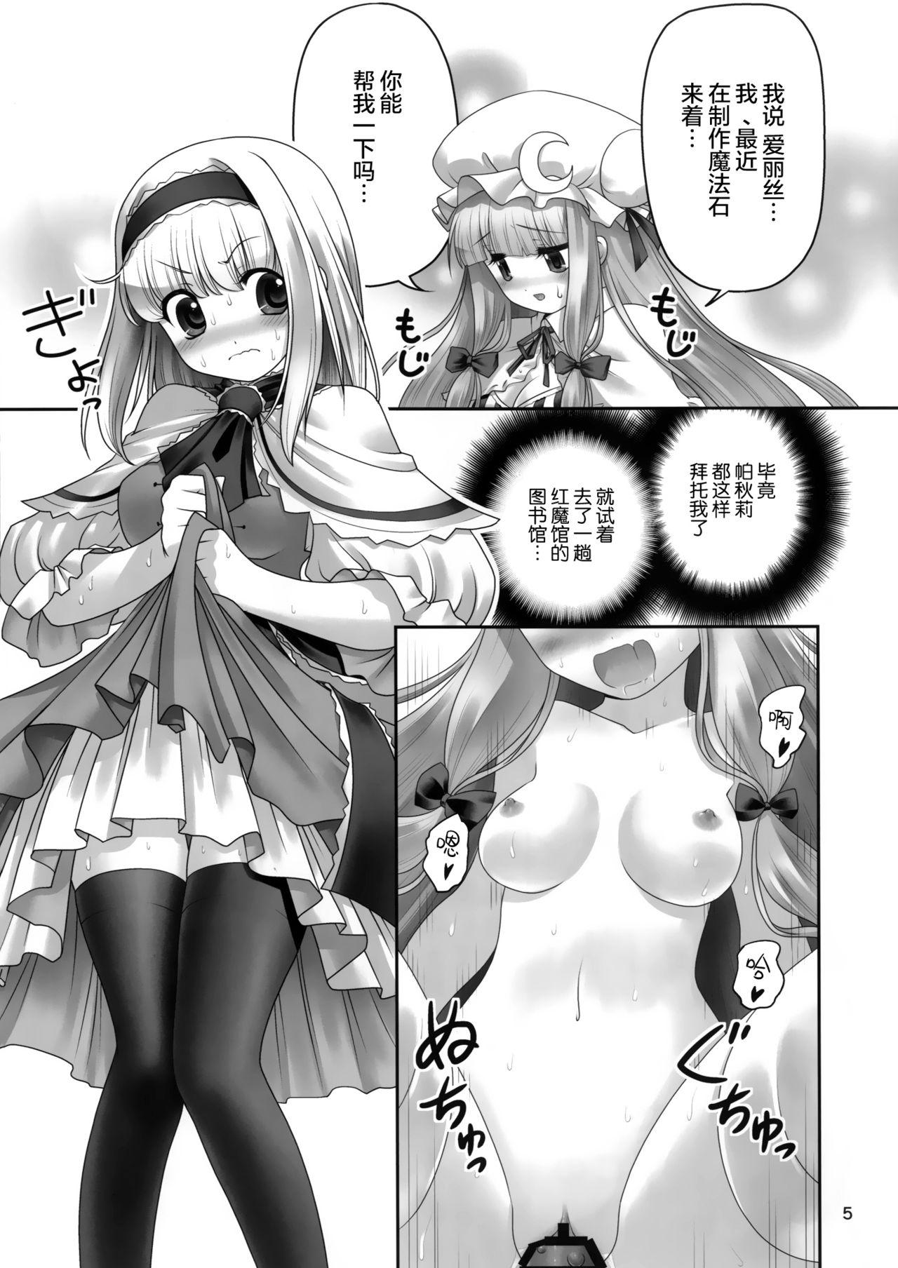 Desnuda Shoujo to Mamono to Kairaku to Mahouseki. - Touhou project Gay Massage - Page 4