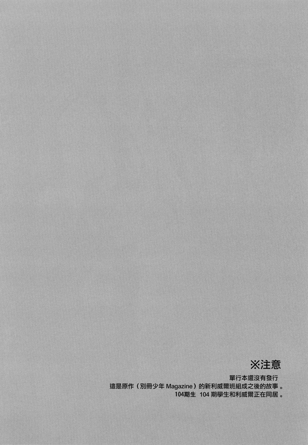 Colegiala Shinpei no Dokusen yoku ga tsuyo sugite komaru. - Shingeki no kyojin Dominant - Page 4