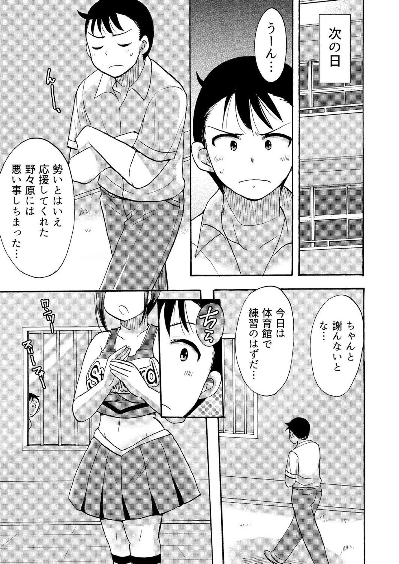 Spycam No-pan Cheer Girl! ~Kaikyaku Kupaa de Ore no Yaruki mo Asoko mo Binbin! Vol. 3 Tiny Girl - Page 4