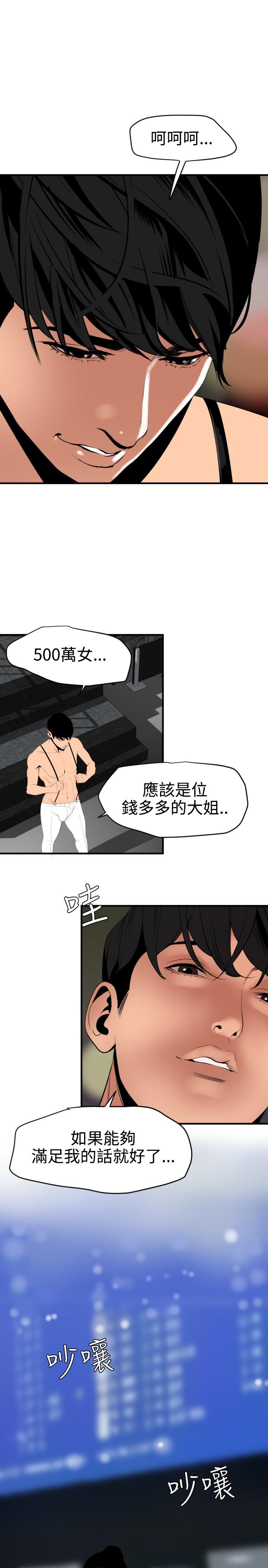 Parties Desire King 欲求王 Ch.41~48 All - Page 11