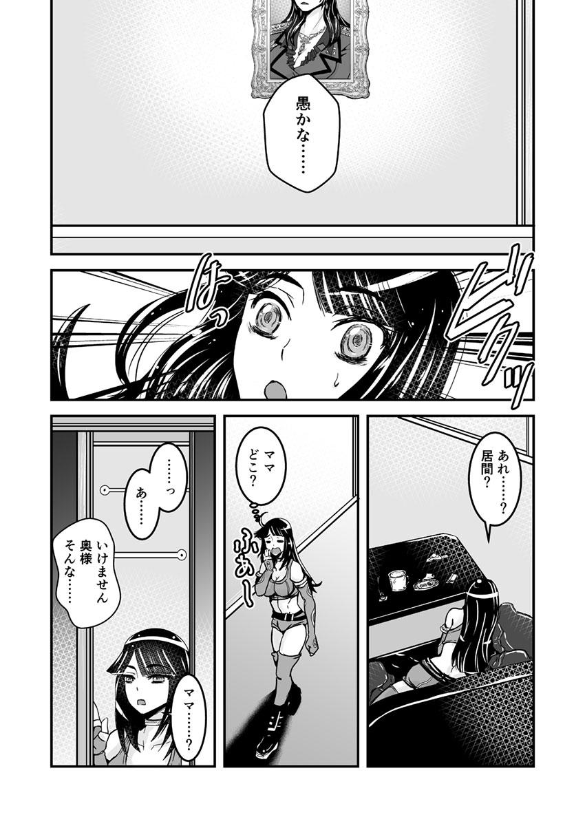 Gorgeous 2話前編16頁【母子相姦・毒母百合】ユリ母iN（ユリボイン） Vol. 2 - Part 1 France - Page 13