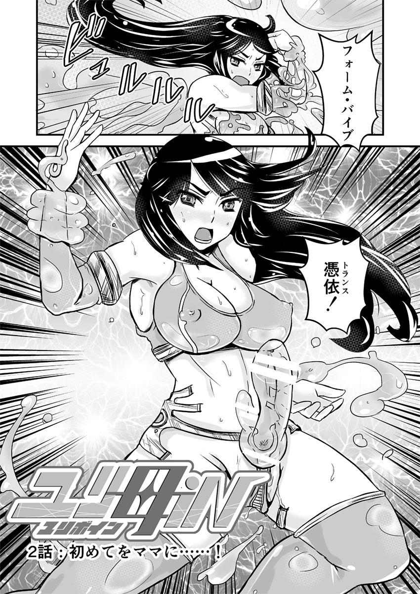 Free Porn Hardcore 2話前編16頁【母子相姦・毒母百合】ユリ母iN（ユリボイン） Vol. 2 - Part 1 Assfucked - Page 4