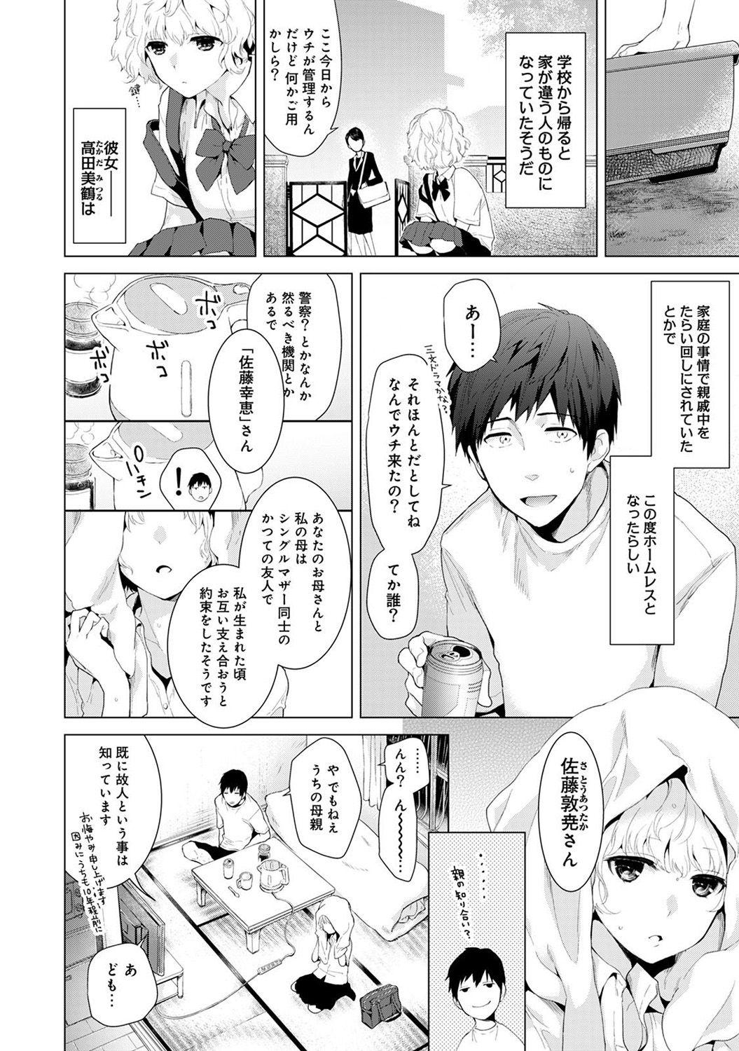 Gay Straight Boys Noraneko Shoujo to no Kurashikata Ch. 1-15 Cuzinho - Page 2