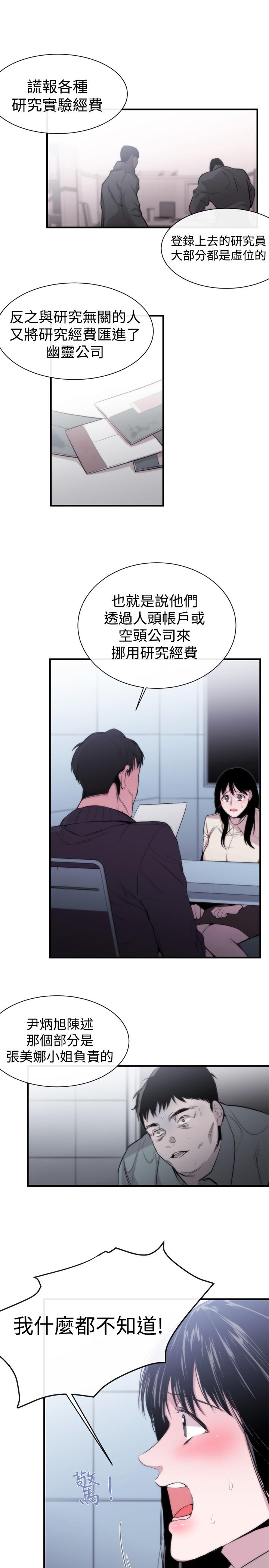 Female Disciple 女助教 Ch.1~7 [Chinese]中文 209