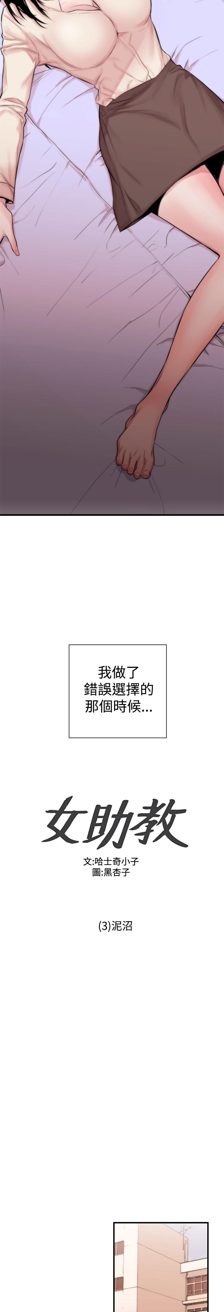 Female Disciple 女助教 Ch.1~7 [Chinese]中文 63