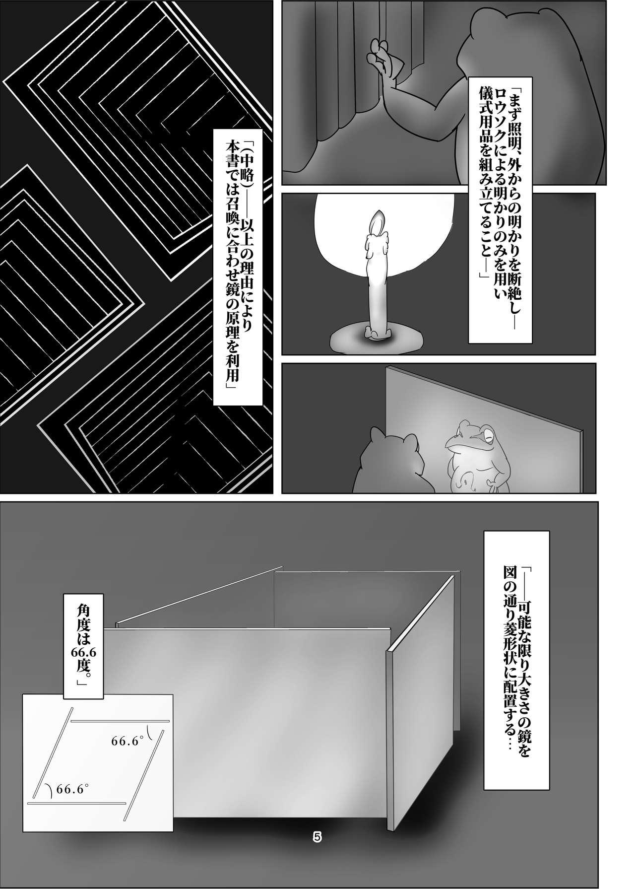 Fuck Pussy けろほん9 DIABOLOCAL TENTACLES!! Made - Page 5