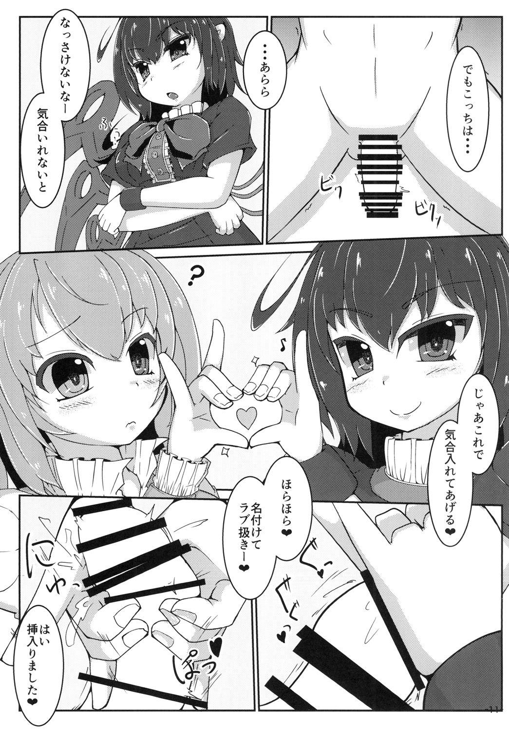 Yoga Nue Koga ni Ippouteki ni Sakusei Sareru Hon - Touhou project Porno 18 - Page 11