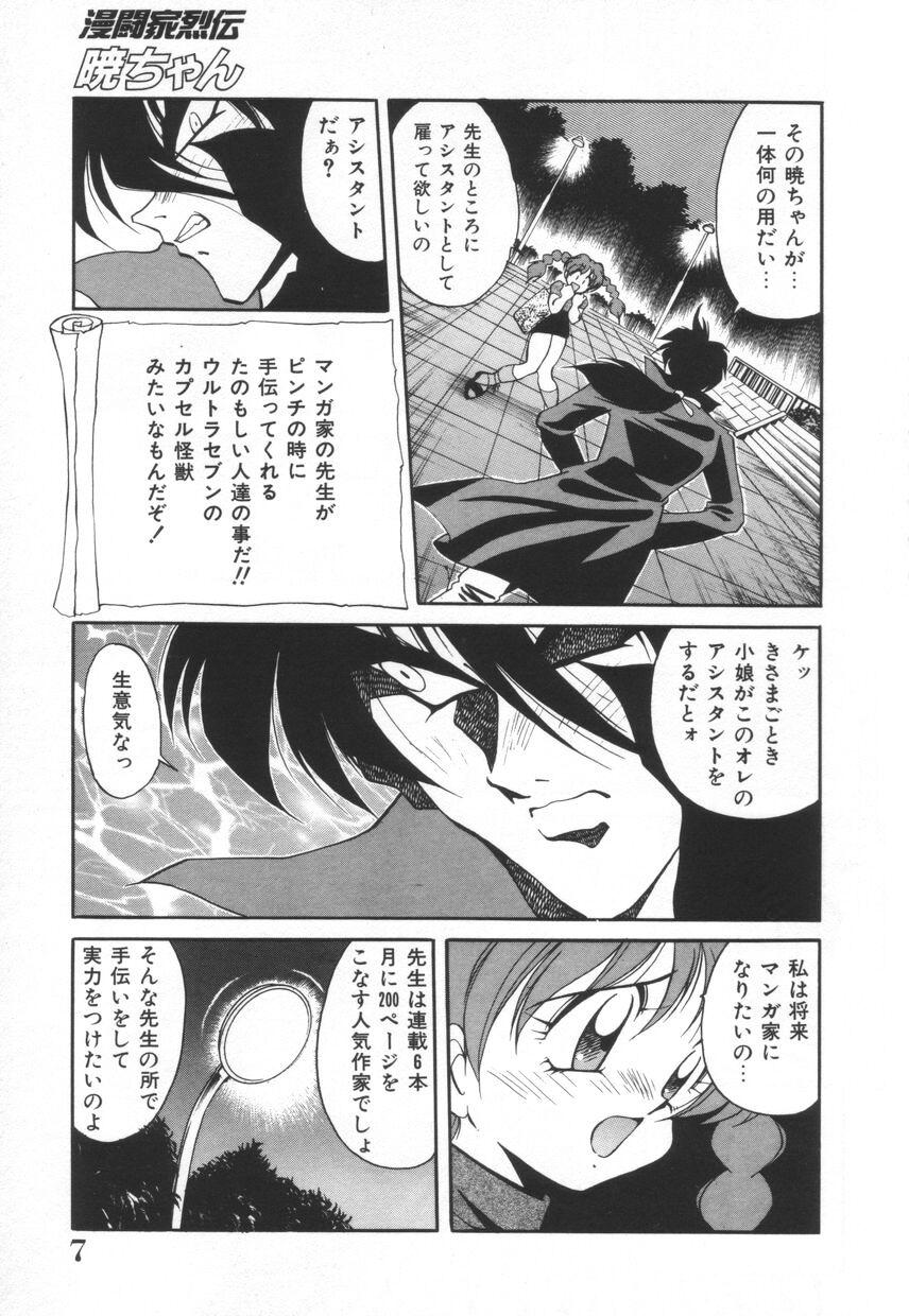 Twink Mantouka Retsuden Akatsuki-chan Uncut - Page 8