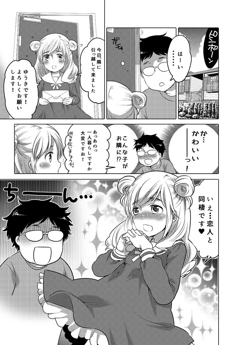 High Heels オナホ漫画① Fetiche - Picture 1