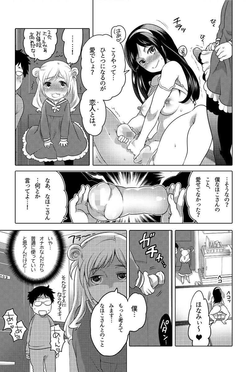 Girls Fucking オナホ漫画① Banging - Page 10