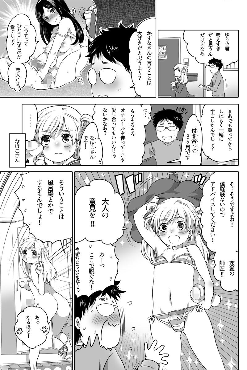 Girls Fucking オナホ漫画① Banging - Page 11