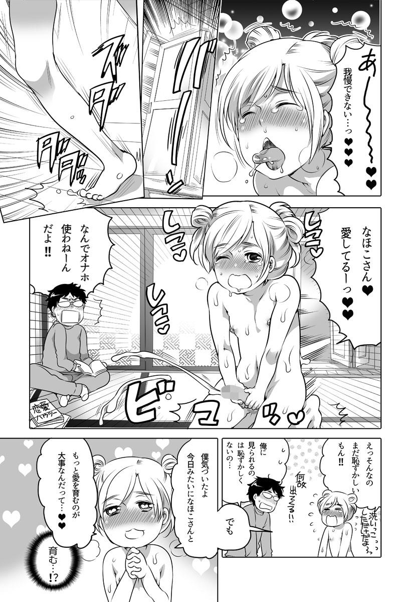 Nudist オナホ漫画① Reality Porn - Page 15