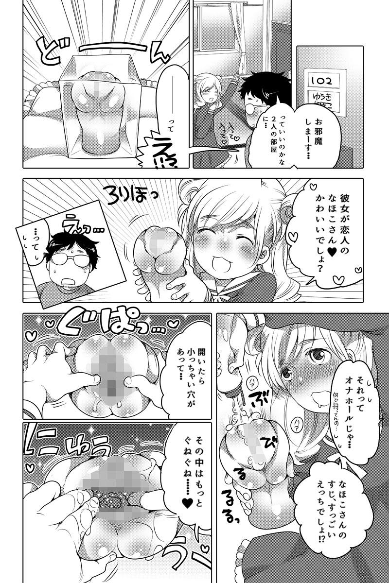 Girls Fucking オナホ漫画① Banging - Page 2