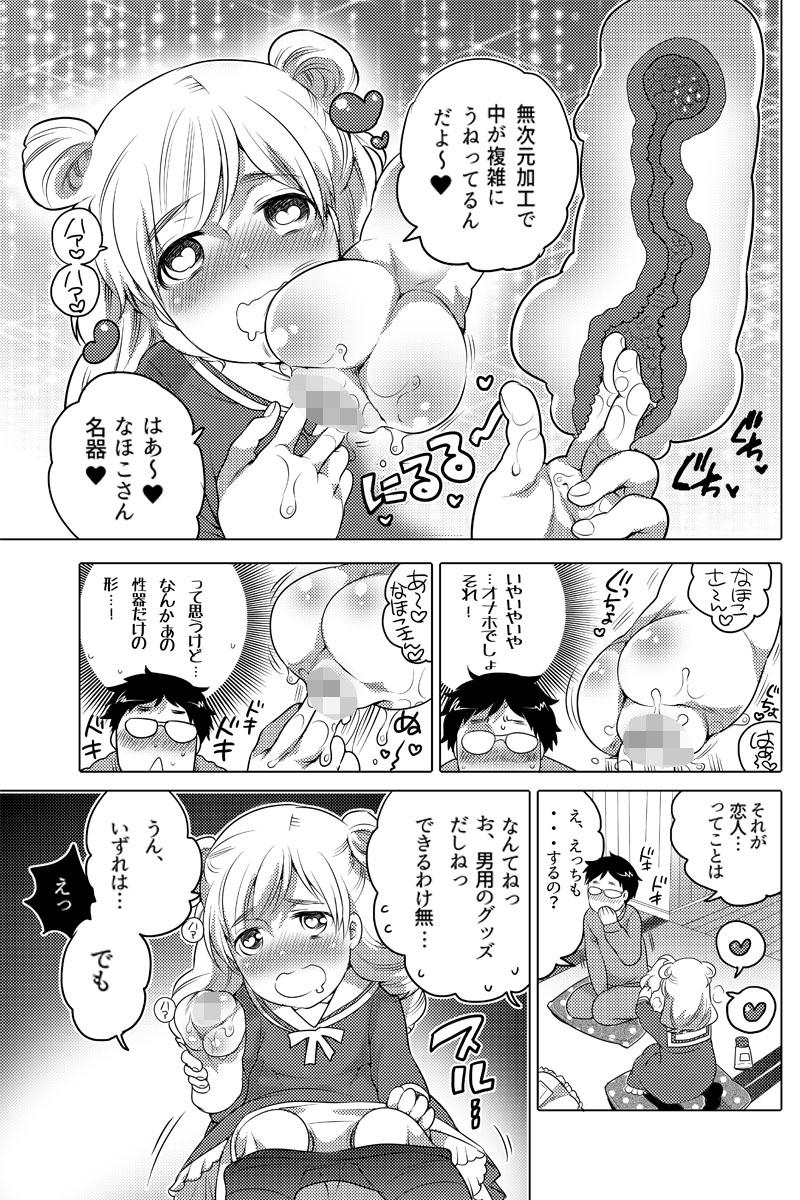 Panties オナホ漫画① Celebrity Sex - Page 3