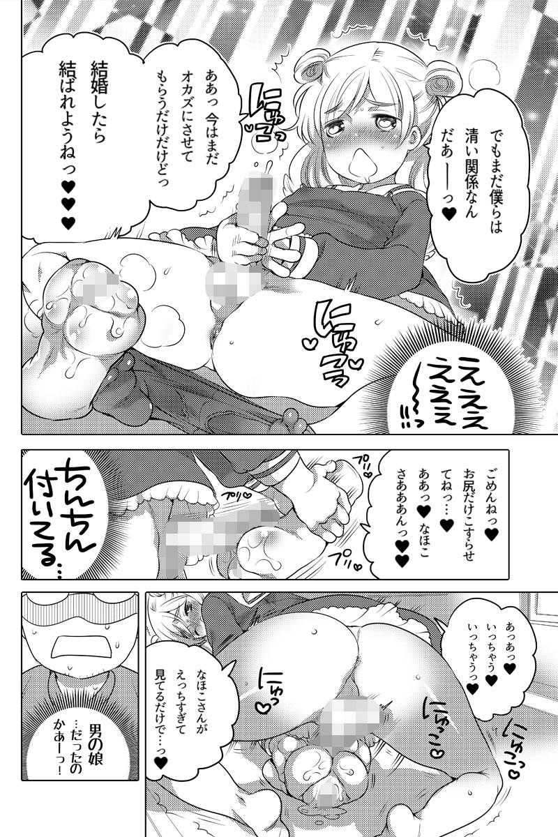 Exhib オナホ漫画① Cutie - Page 4