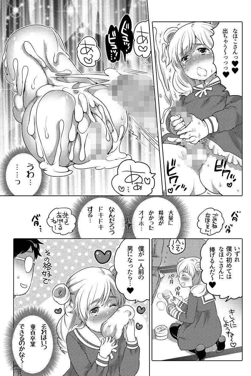 Nice オナホ漫画① Strapon - Page 5
