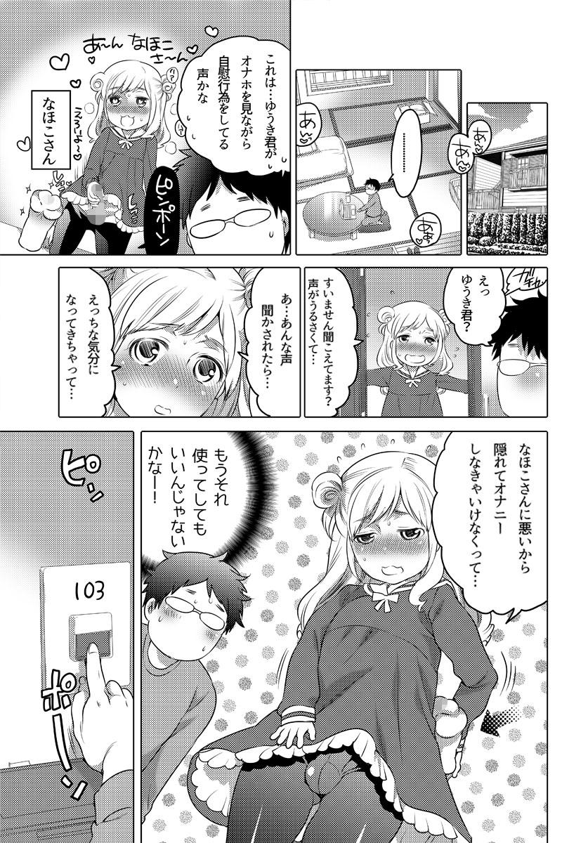 Her オナホ漫画① Style - Page 6