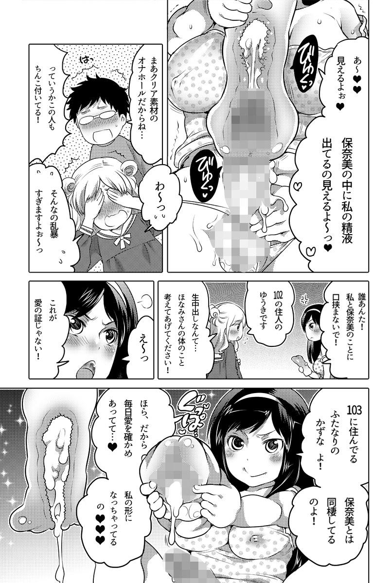 Panties オナホ漫画① Celebrity Sex - Page 8