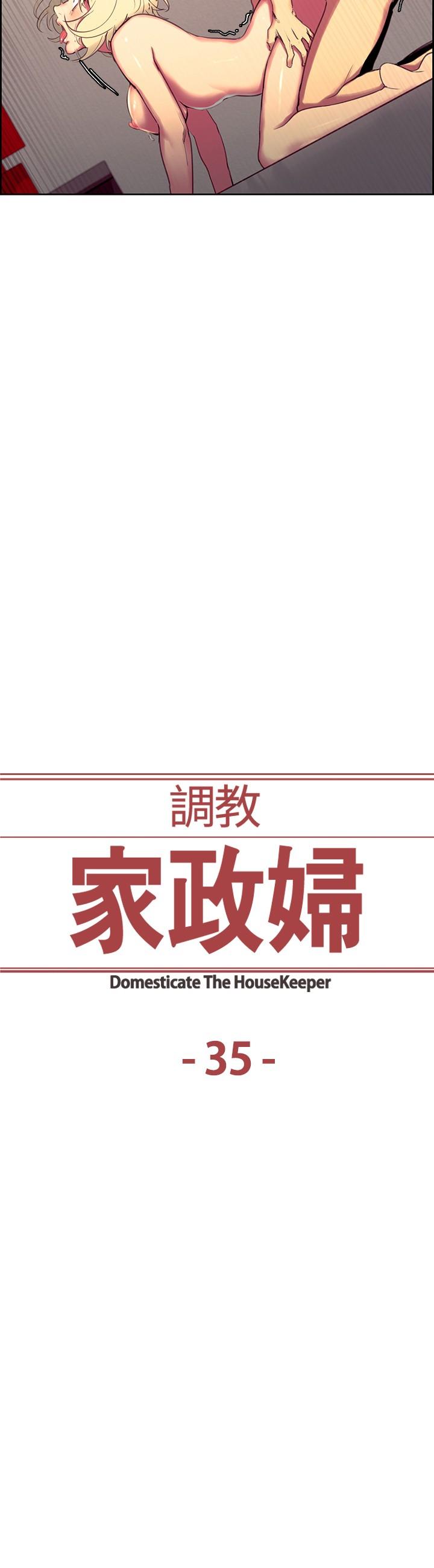 [Serious] Domesticate the Housekeeper 调教家政妇 Ch.29~41 [Chinese]中文 109