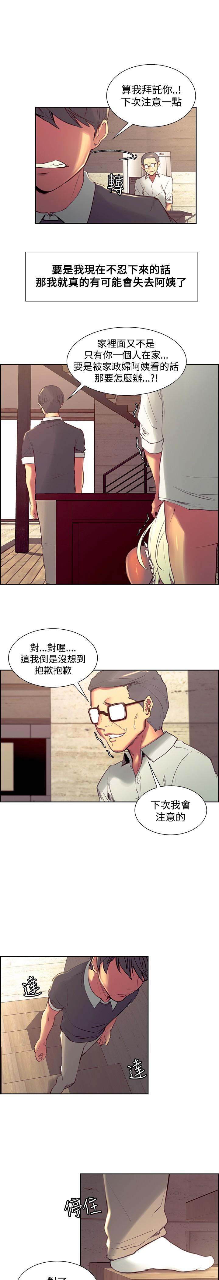 [Serious] Domesticate the Housekeeper 调教家政妇 Ch.29~41 [Chinese]中文 62