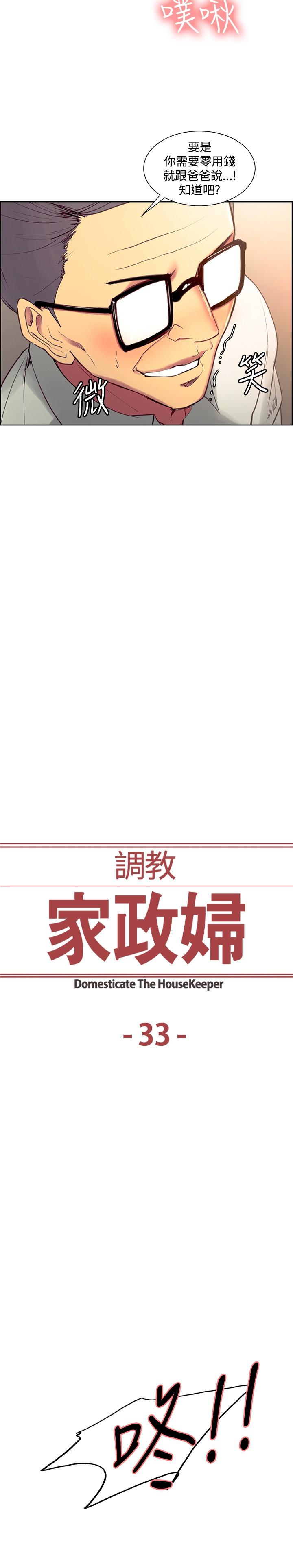 [Serious] Domesticate the Housekeeper 调教家政妇 Ch.29~41 [Chinese]中文 70