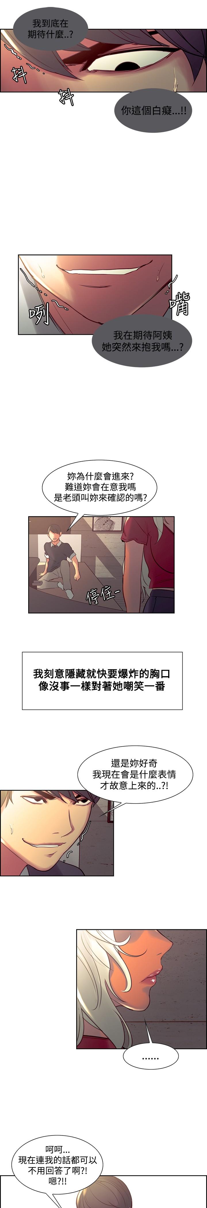 [Serious] Domesticate the Housekeeper 调教家政妇 Ch.29~41 [Chinese]中文 80