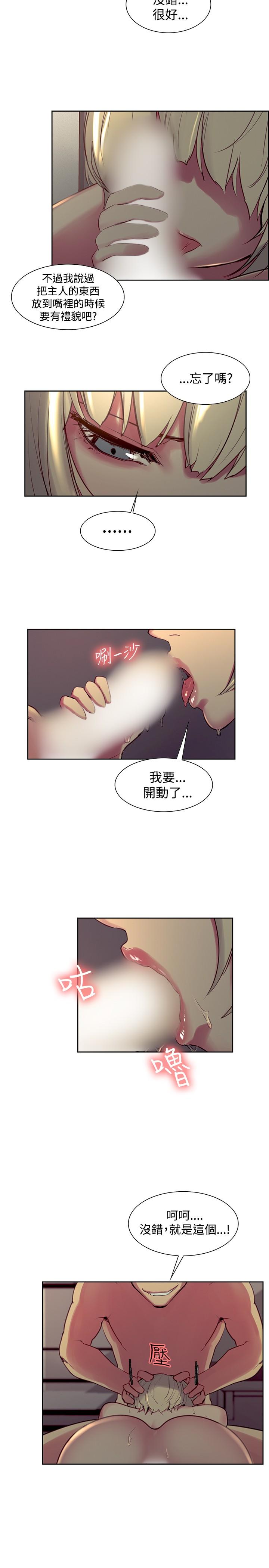 Street Fuck [Serious] Domesticate the Housekeeper 调教家政妇 Ch.29~41 [Chinese]中文 Calle - Page 9