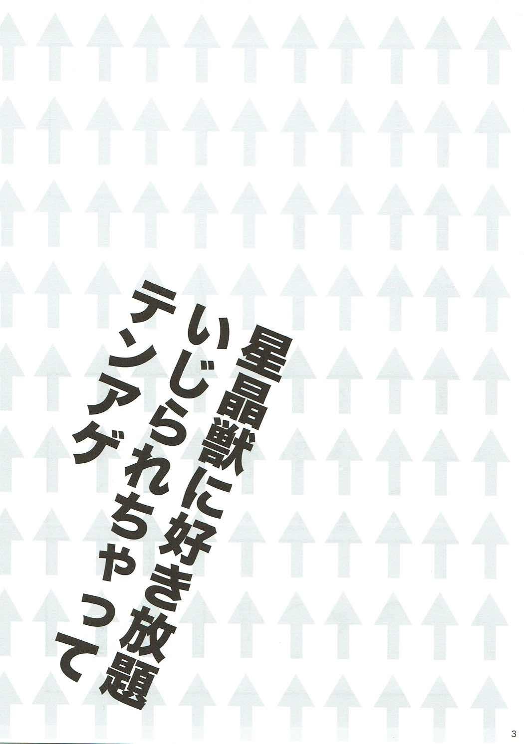 Teenager Hoshi Akirajuu ni Sukihoudai Ijirarechatte Tenage - Granblue fantasy Latex - Page 2