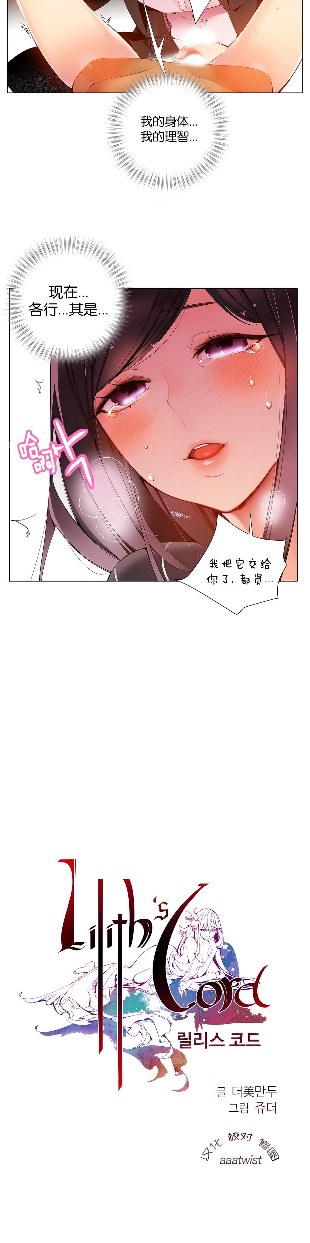 Lilith`s Cord | 莉莉丝的脐带 Ch.1-41 209