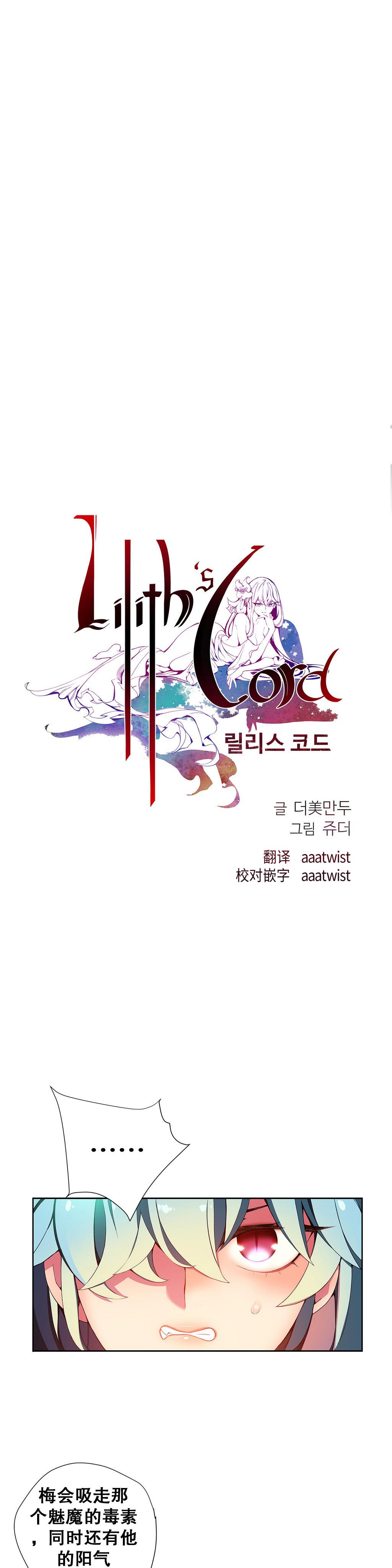 Lilith`s Cord | 莉莉丝的脐带 Ch.1-41 282