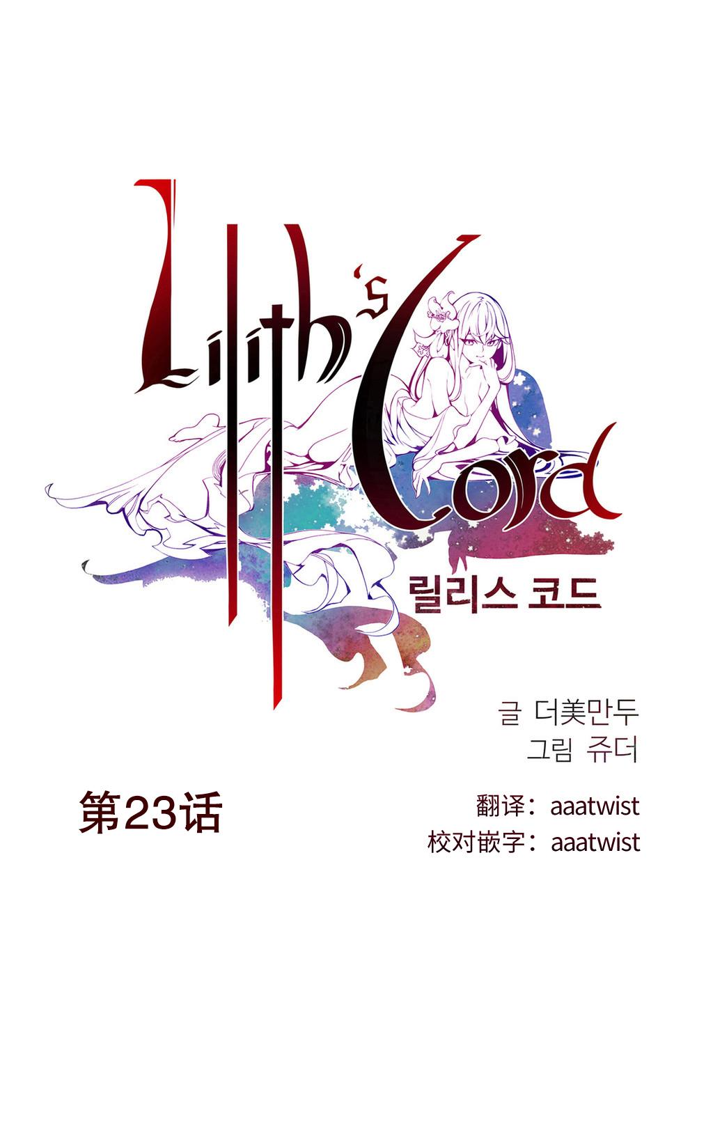 Lilith`s Cord | 莉莉丝的脐带 Ch.1-41 397