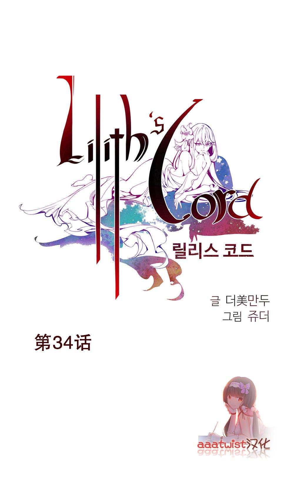 Lilith`s Cord | 莉莉丝的脐带 Ch.1-41 494