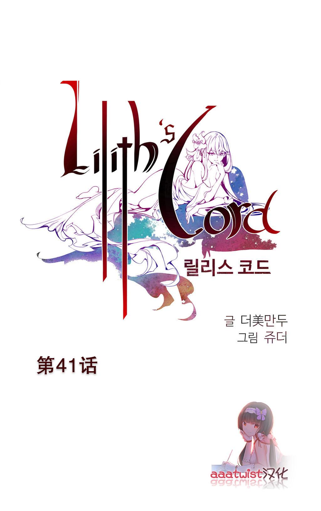 Lilith`s Cord | 莉莉丝的脐带 Ch.1-41 623