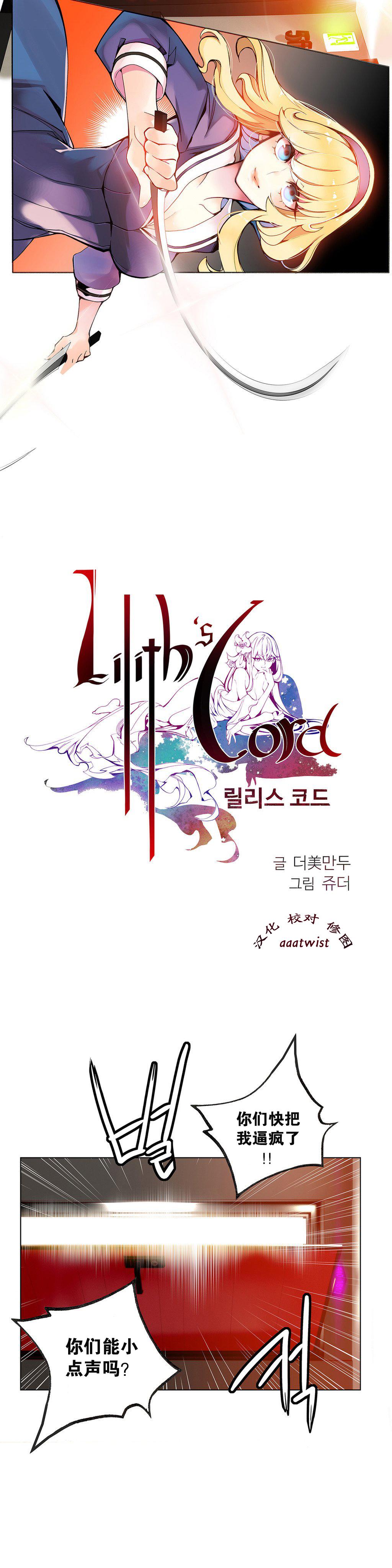 Lilith`s Cord | 莉莉丝的脐带 Ch.1-41 76