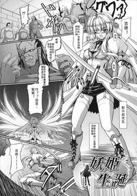 Youki Seitan | Demon Princess Birth 2