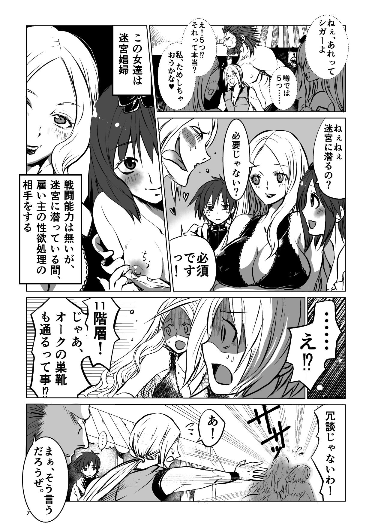 De Quatro Meikyuu BADEND ep1 Short - Page 7