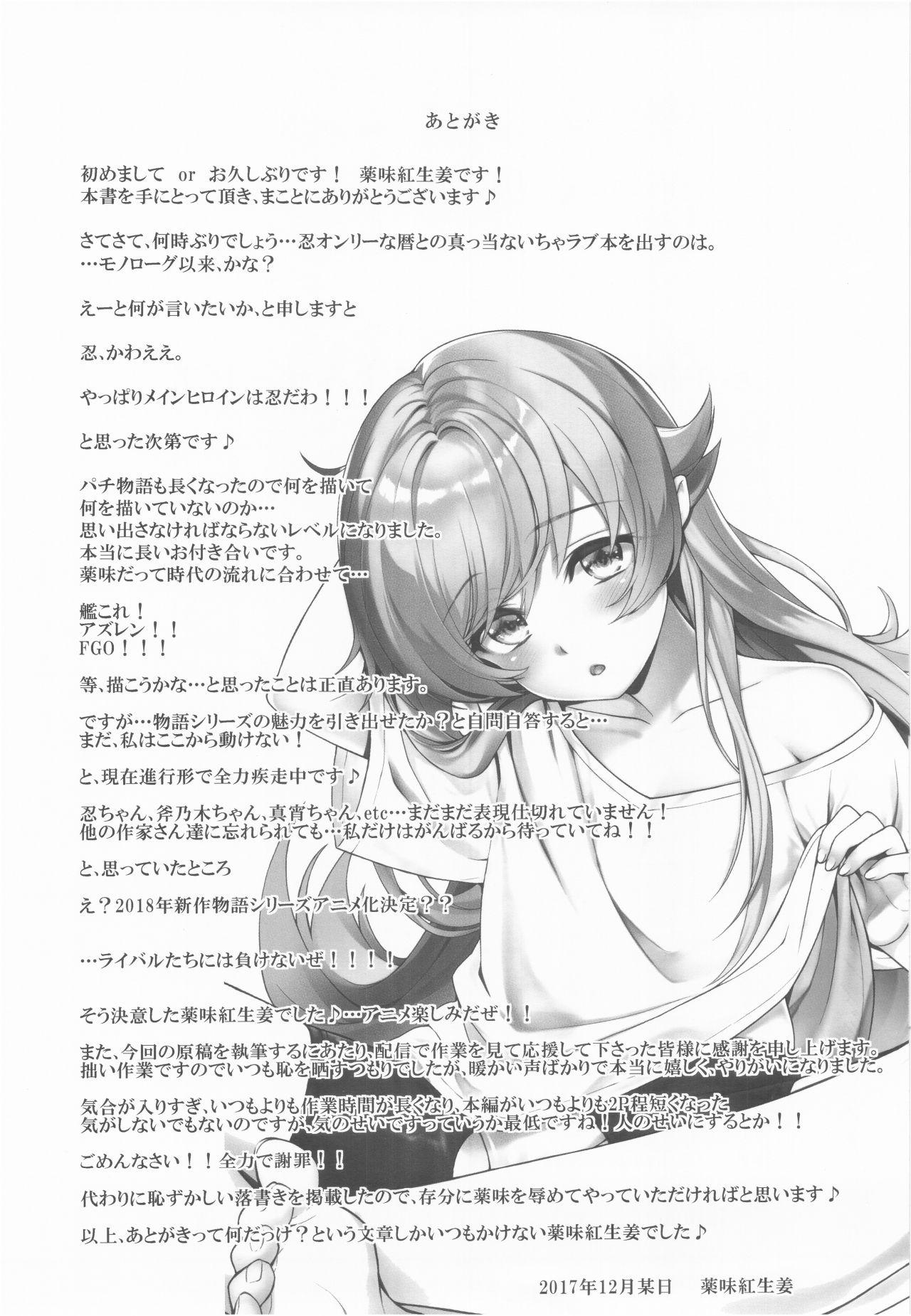 Hair Pachimonogatari Part 15: Koyomi Service - Bakemonogatari Gay Money - Page 24