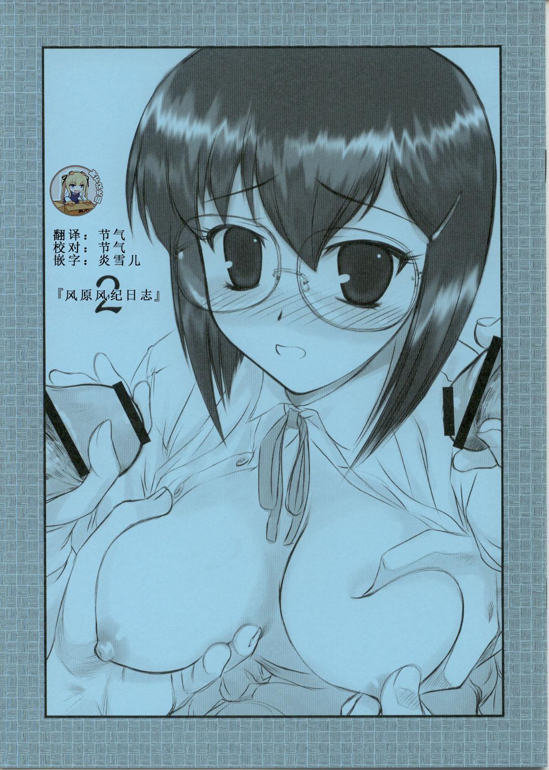 Big Butt Kazahara Fuuki Nisshi 2 Spit - Page 2