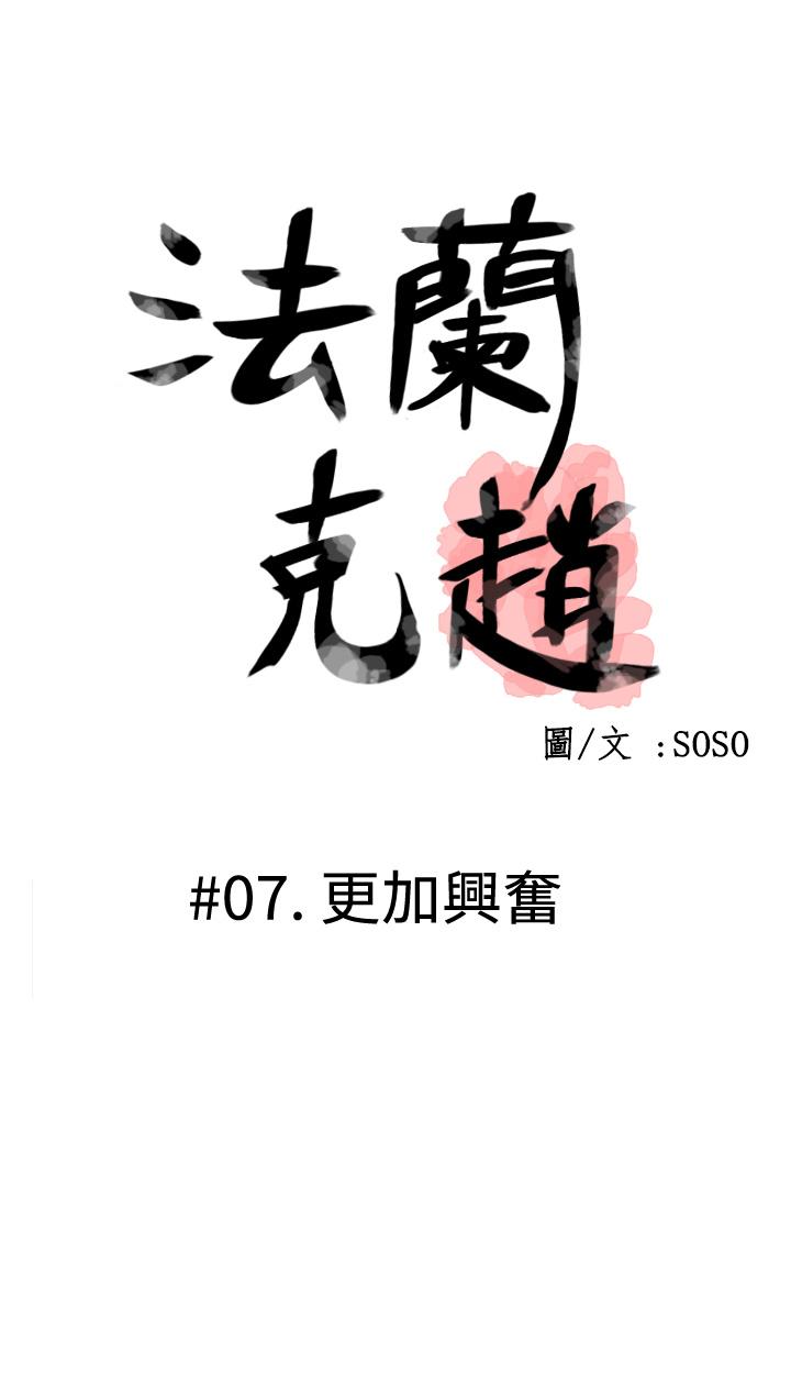 [SOSO] Franken Jo 为爱而生 法兰克赵 Ch.1~10 [Chinese]中文 149